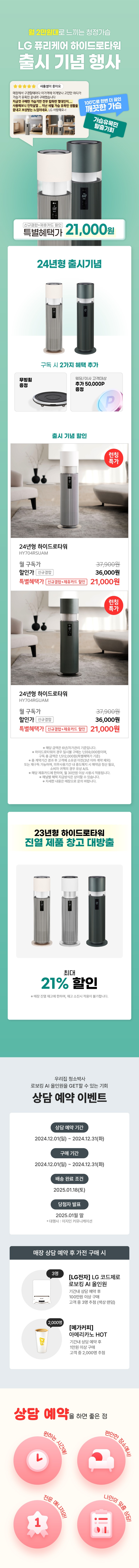 하이드로타워 사전구매 특별혜택